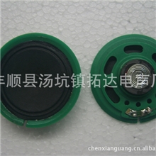 供应50/57环保胶壳喇叭