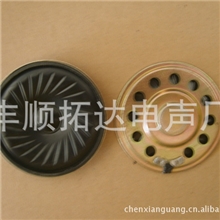 供应50（2寸）喇叭扬声器