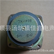 供应2.75寸电磁式多媒体喇叭