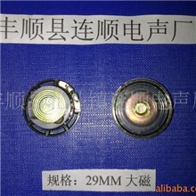 厂家直供29MM大磁玩具喇叭