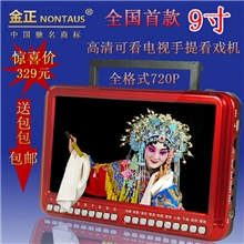 金正多功能高清9寸可看电视视频扩音器中老年人7先科看戏机