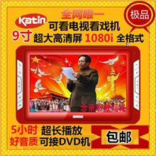 卡丁9寸高清屏多功能可看电视机视频扩音器中老年人看戏机7先九科