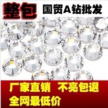 供应平底钻厂家，国贸A钻厂家，DIY手机贴钻仿捷克钻白色1440颗