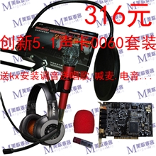 创新声卡套装网络k歌电脑k歌音乐欣赏唱歌练歌mc喊麦yy语音唱吧