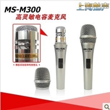 魅声MS-M300网络K歌录音必备电容麦克风KTV话筒电容麦话筒