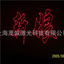 厂家直销婚礼激光秀logo文字秀价格便宜