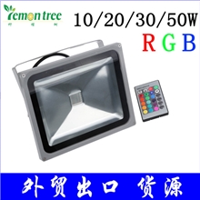 10W/20W/30W/50W带遥控RGB七彩集成泛光灯LEDRGB投光灯厂家现货