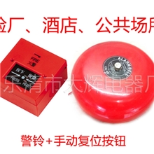验厂火警电铃6寸消防电铃配按钮酒店火灾警报器消防警铃酒店电铃
