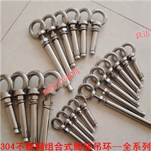 201带圈膨胀螺栓不锈钢拉爆螺丝带环膨胀管吊环母M6-M8-M16