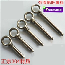 304带圈膨胀螺栓不锈钢拉爆螺丝带环膨胀管吊环母M6-M8-M16