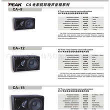 供应PEAKCA电影院环绕声音箱系列