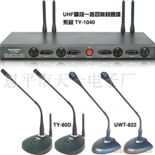 供应高级UHF频段，高品质高稳定，高抗干扰一拖四无线会议麦克风