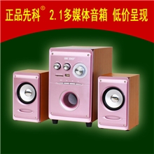 正品先科2.1多媒体音响电脑音箱USB插卡厂家直销低价批发