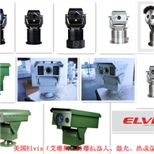 美国艾维斯Elvis热成像机防爆器人摄像机JM612-A/B-ES
