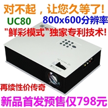 批发代理新款UC80高清家用TV投影仪迷你便携微型LED1080P投影机