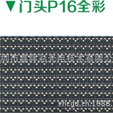 长期批发全彩LED显示屏单元板P16门头彩显示屏p16单元板