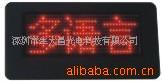 供应LED名片屏/LED胸牌/LED迷你显示屏/三字/红色/带充电功能(图)