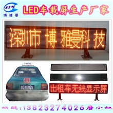 年底特价促销私家车LED后窗走字广告屏户外高亮单色滚动字幕