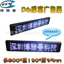 面包车led广告屏-u盘系统正品长安面包车led后窗屏出租车led条屏