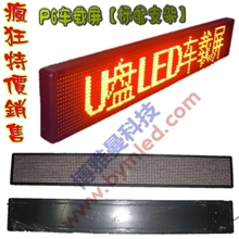 捷达小轿车后窗LED广告屏批发