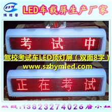 热销款驾校考试车顶灯LED显示屏厂家直销品质保证U盘控制方式
