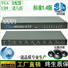 hdmi分配器1进8出HDMI1进8hdmi一分二八hdmi1.4显示器功放3D