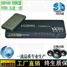 hdmi切换器5进1出HDMI5切1hdmi显示器功放3D显示有源厂家