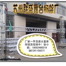 truss架铝合金舞台桁架厂家大量现货批发销售18052480219