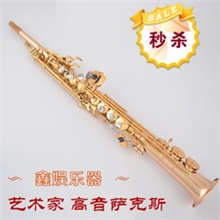 艺术家/FCG-217高音萨克斯/高音直管萨克斯/降B萨克斯