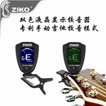 供应ZIKO校音器DT-100夹式校音器吉他贝司专用手动功能调音器