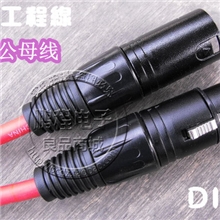 精工定制卡侬线平衡线定制音频线DIY线卡龙线功放线信号线