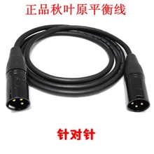 卡侬线音频线灯光线平衡线麦克风线话筒线精品秋叶原信号线