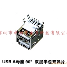 供应USBA母座90&deg;双层半包双弹片,USB连接器,USB接头插座
