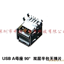 供应USBA母座90&deg;双层半包无弹片,USB连接器,USB接头插座