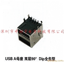 供应USBA母座双层90&deg;DIP全包型,USB连接器,USB接头插座