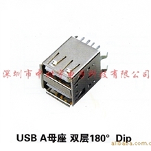 供应USBA母座双层180&deg;DIP,USB连接器,USB接头插座