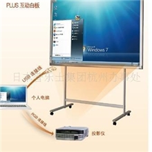 PLUS普乐士交互式电子白板IWB-800互动白板厂家杭州办事处