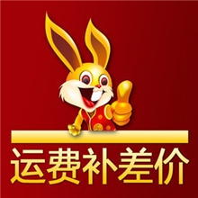 补运费专用链接，差多少就拍多少，