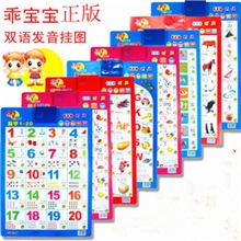 批发正版乖宝宝有声挂图早教数码语音挂图婴儿宝宝识字挂图