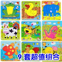 儿童智力拼图9块拼图九款拼图套餐组合