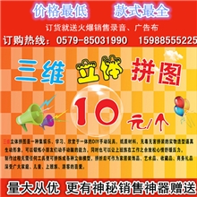 3D立体拼图三维立体拼图3d模型拼图3d智能立体拼图厂家批发