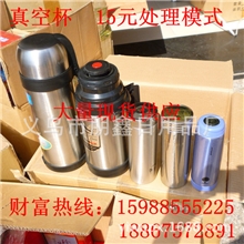 精品真空保温杯太空杯外贸真空杯子15元甩货模式全国招商