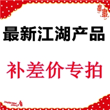 最新江湖产品江湖产品跑江湖产品跑江湖新产品跑江湖产品