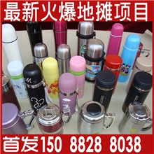 最新地摊产品精品真空杯15元模式保温杯15元全国总供货商