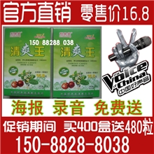 中国好声音推荐清爽王含片好爽王清爽王批发买400盒送30盒