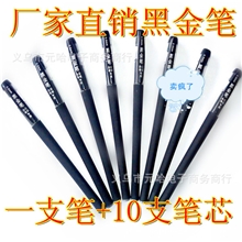 厂家直销黑金笔一支笔+10支笔芯正品火爆地摊产品小本创业致富