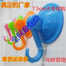 义乌元哈直销强力挂钩地摊热卖五彩挂钩7.5cm直径大号吸盘挂钩