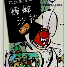 蟑螂沙拉桌面游戏桌游批发蟑螂沙拉玩具礼品