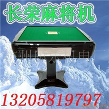 供应柳城县全自动麻将机