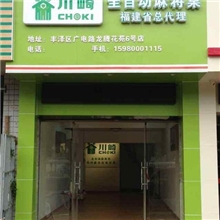 康乐8号自动麻将桌